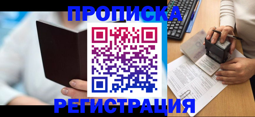 временная прописка в Ржеве